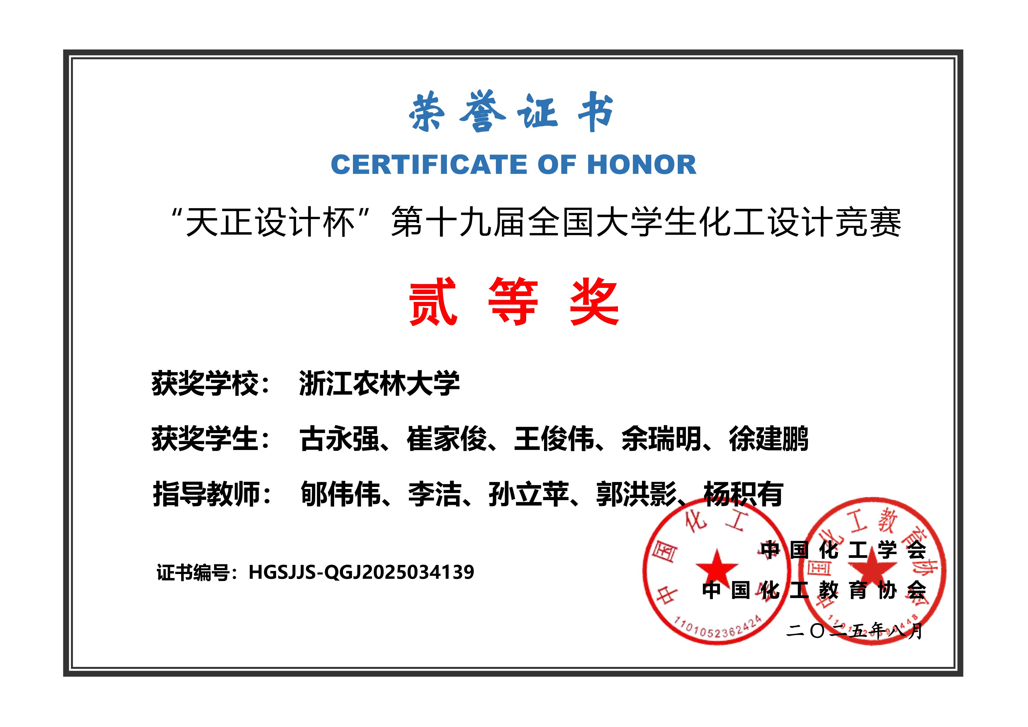 “天正设计杯”第十九届全国大学生化工设计竞赛二等奖